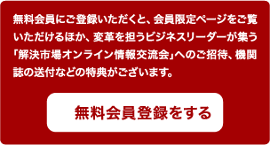 無料会員登録をする