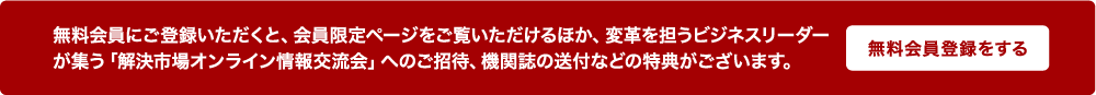 無料会員登録をする